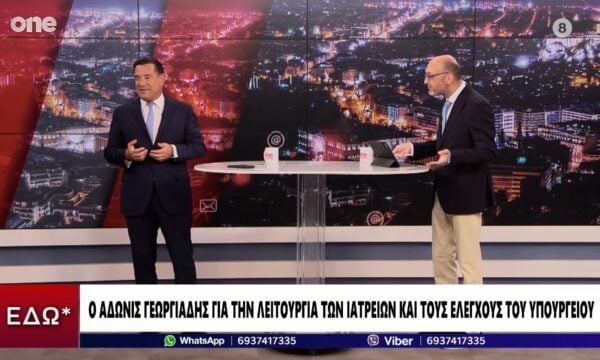 Γεωργιάδης: Στη Ελλάδα δεν πεινάμε – Ζηλευτά τα επιτεύγματα της κυβέρνησης Μητσοτάκη