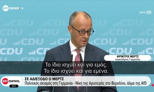 Γερμανία: Αρνείται να κινήσει τις διαδικασίες διαδοχής ο Μερτς – Επιδιώκει να κερδίσει χρόνο μέχρι τις νέες τοπικές εκλογές