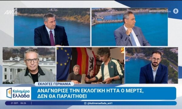 Γερμανία – Εκλογές: Αναγνώρισε την εκλογική ήττα ο Μερτς – Καλημέρα Ελλάδα – 21/09/2026