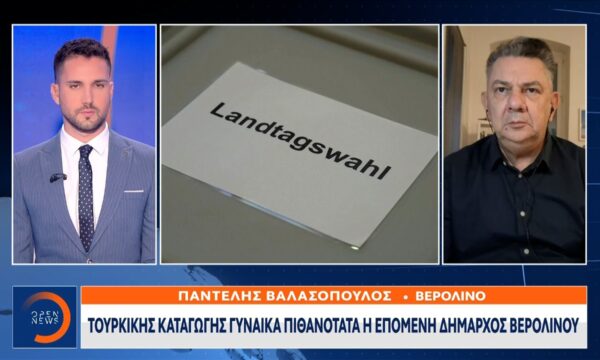 Γερμανία: Κρίσιμες εκλογές αύριο σε Βερολίνο και Μεκλεμβούργο
