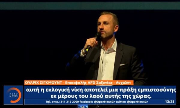 Γερμανία: Μεγάλη νίκη του AFD στις εκλογές στην Σαξονία – Άνχαλντ