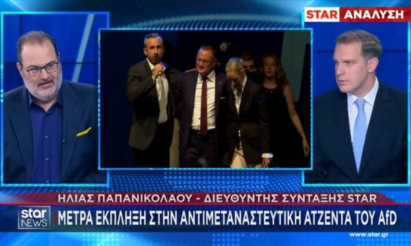 Γερμανία: Τα μέτρα-έκπληξη στην αντιμεταναστευτική ατζέντα του AfD