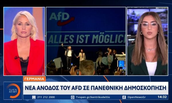 Γερμανία: Το ακροδεξιό AfD διευρύνει το προβάδισμά του έναντι του Μερτς