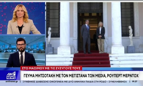 Γεύμα με τον μεγιστάνα των media Ρούπερτ Μέρντοχ είχε ο Κυριάκος Μητσοτάκης