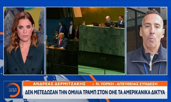 Για πρώτη φορά τα αμερικάνικα δίκτυα δεν μετέδωσαν ομιλία προέδρου στον ΟΗΕ