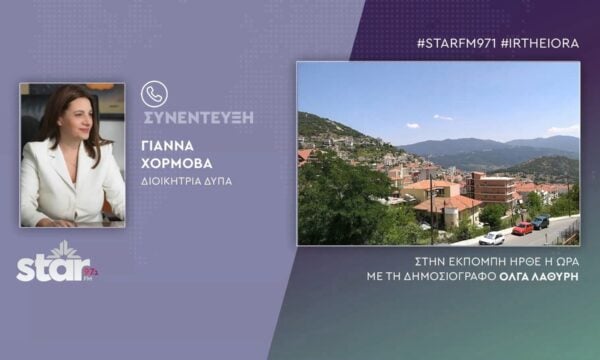 Γιάννα Χορμόβα Διοικήτρια ΔΥΠΑ: Ιδρύεται Σχολή Μαθητείας ΔΥΠΑ, Ξενοδοχειακών Υπαλλήλων στο Καρπενήσι