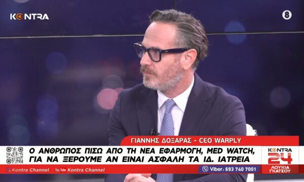 Γιάννης Δοξαράς CEO της WARPLY για την εφαρμογή Med Watch που εντοπίζει τις ψευτοκλινικές