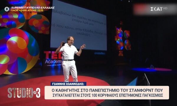 Γιάννης Ιωαννίδης: Ο καθηγητής στο Πανεπιστήμιο του Στάνφορντ που συγκαταλέγεται στους 100 κορυφαίους επιστήμονες παγκοσμίως