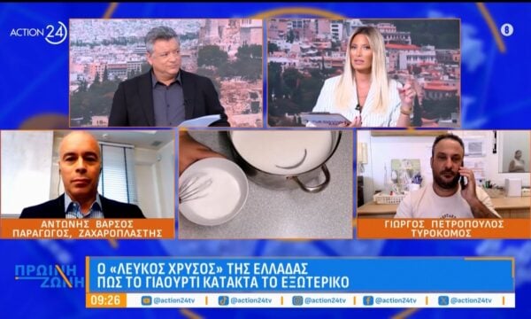 Γιαούρτι: Ο «λευκός χρυσός» της Ελλάδας που κατακτά το εξωτερικό