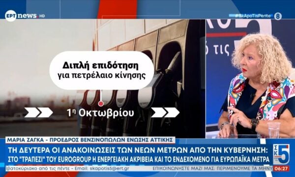 Γιατί έχουν μεγάλη απόκλιση τιμής τα βενζινάδικα στην Αθήνα;