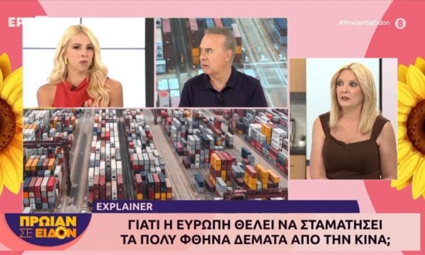 Γιατί η Ευρώπη θέλει να σταματήσει τα πολύ φθηνά δέματα από την Κίνα;