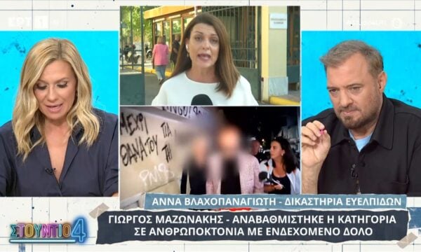 Γιώργος Μαζωνάκης: Αναβαθμίστηκε η κατηγορία σε ανθρωποκτονία με ενδεχόμενο δόλο