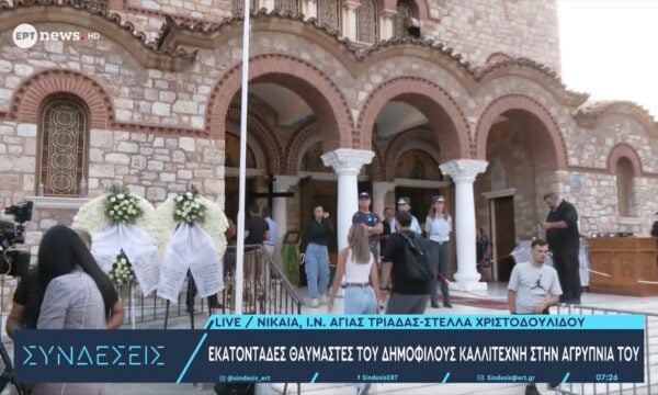 Γιώργος Μαζωνάκης: Εκατοντάδες θαυμαστές του δημοφιλούς καλλιτέχνη στην αγρυπνία του