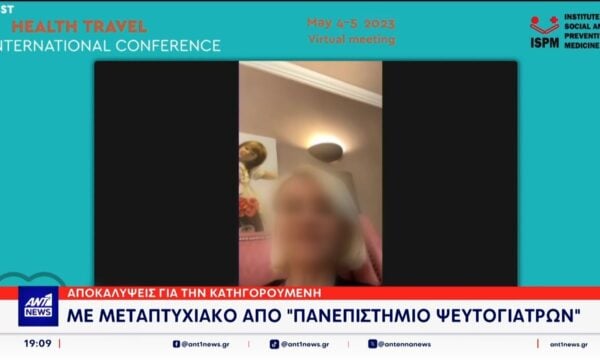 Γιώργος Μαζωνάκης – Ένωση Ελλήνων Φυσικών: Ανυπόστατοι όροι η κβαντική ιατρική και κβαντική θεραπεία