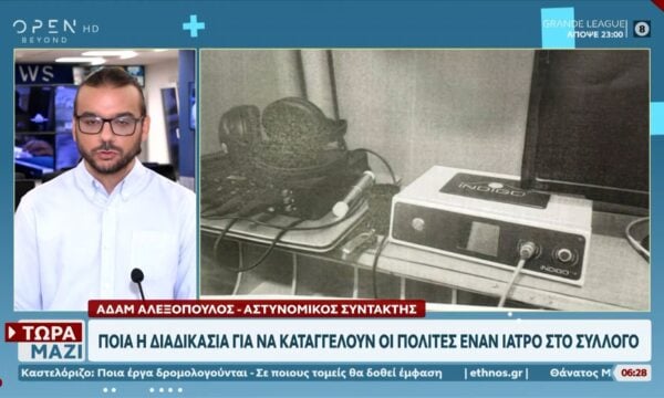 Γιώργος Μαζωνάκης: Φωτογραφίες-ντοκουμέντο από το εσωτερικό του ιατρείου στο Κολωνάκι