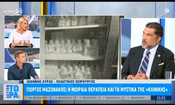 Γιώργος Μαζωνάκης: Η μοιραία θεραπεία και τα μυστικά της «κλινικής»