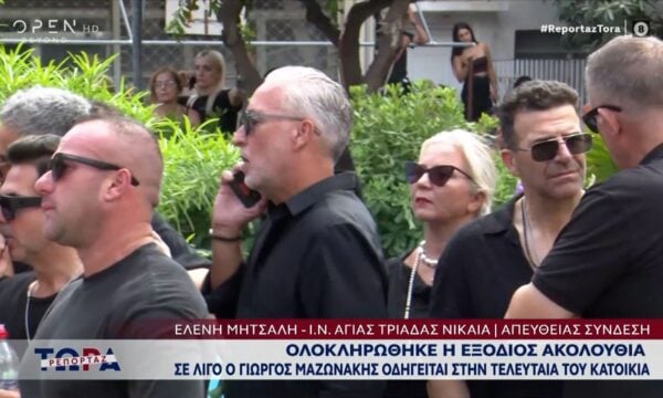 Γιώργος Μαζωνάκης: Ολοκληρώθηκε η εξόδιος ακολουθία – Σε λίγο οδηγείται στην τελευταία του κατοικία