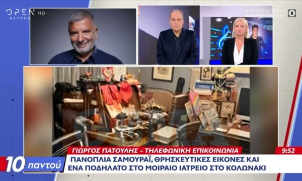 Γιώργος Μαζωνάκης: Πανοπλία σαμουράϊ, θρησκευτικές εικόνες και ένα ποδήλατο στο μοιραίο ιατρείο