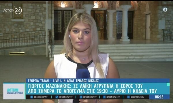 Γιώργος Μαζωνάκης: Σε λαϊκή αγρυπνία η σορός του από σήμερα το απόγευμα στις 19:30 – Αύριο, Δευτέρα 14/09 η κηδεία του