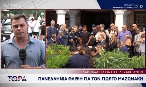 Γιώργος Μαζωνάκης: Σε στενό οικογενειακό κύκλο η ταφή