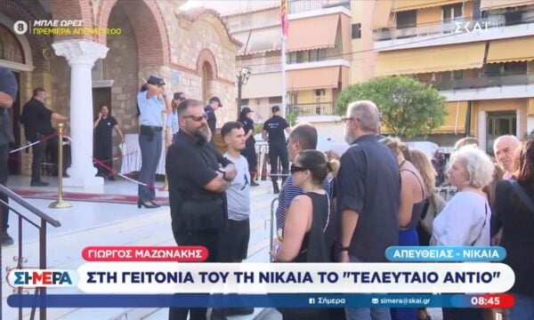 Γιώργος Μαζωνάκης: Στη γειτονία του τη Νίκαια το “τελευταίο αντίο”
