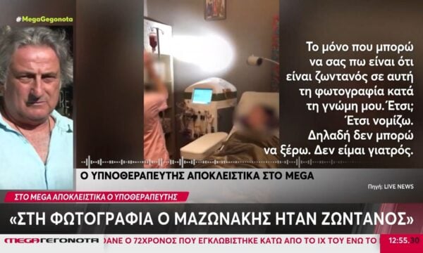 Γιώργος Μαζωνάκης: Στον ανακριτή ο υπνωτιστής – Τι θα πει για την επίμαχη φωτογραφία