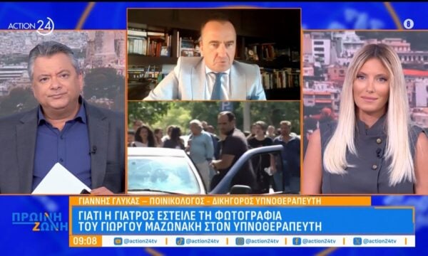 Γιώργος Μαζωνάκης: Τι δήλωσε ο υπνοθεραπευτής στις αρχές