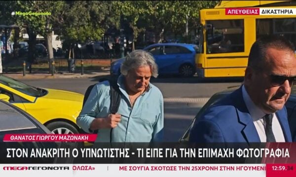 Γιώργος Μαζωνάκης: ”Βροχή” ερωτήσεων δέχτηκε ο υπνοθεραπευτής από τον Ανακριτή