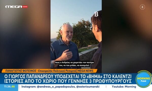 Γιώργος Παπανδρέου: Η ξενάγηση στο χωριό που γέννησε τρεις Πρωθυπουργούς