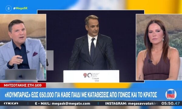 Γκαντώνα: Τα μέτρα που ακούσαμε χθες από τον Μητσοτάκη, είναι λαϊκισμός ή όχι; – Μου θύμησε υποσχετική γάμου