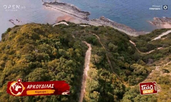 ΓΚΑΖΙ ΘΕΛΕΙ: Αρκουδίλας, Κέρκυρα