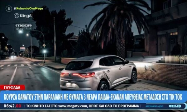 Γλυφάδα: Κούρσα θανάτου στην παραλιακή με θύματα 3 νεαρά παιδιά – Έκαναν απευθείας μετάδοση στο Tik Tok
