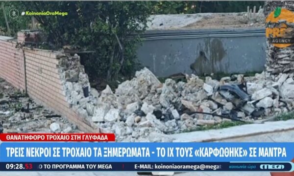 Γλυφάδα: Τρεις νεκροί σε τροχαίο τα ξημερώματα – Το ΙΧ τους «καρφώθηκε» σε μάντρα