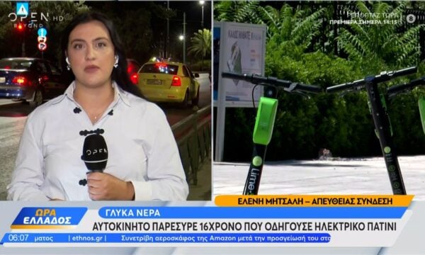 Γλυκά Νερά: Αυτοκίνητο παρέσυρε 16χρονο που οδηγούσε ηλεκτρικό πατίνι