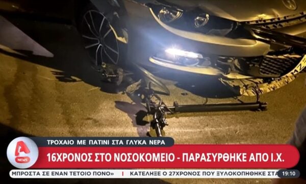 Γλυκά Νερά: Στο ΚΑΤ νοσηλεύεται 16χρονος μετά από τροχαίο με πατίνι – Παρασύρθηκε από ΙΧ