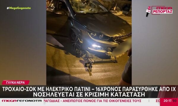 Γλυκά Νερά: Τροχαίο σοκ με ηλεκτρικό πατίνι – 16χρονος παρασύρθηκε από ΙΧ