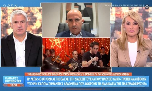 Γρ. Λέων: «Αύριο ξεκινά η ιατροδικαστική διερεύνηση για τα αίτια θανάτου του Γ. Μαζωνάκη»