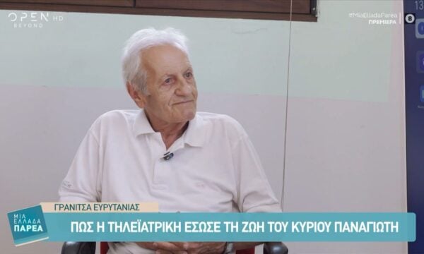 Γρανίτσα Ευρυτανίας: Πώς η τηλεϊατρική έσωσε τη ζωή του κ. Παναγιώτη