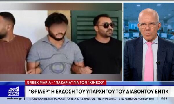 Greek Mafia – Θρίλερ η έκδοση του υπαρχηγού του διαβόητου Έντικ