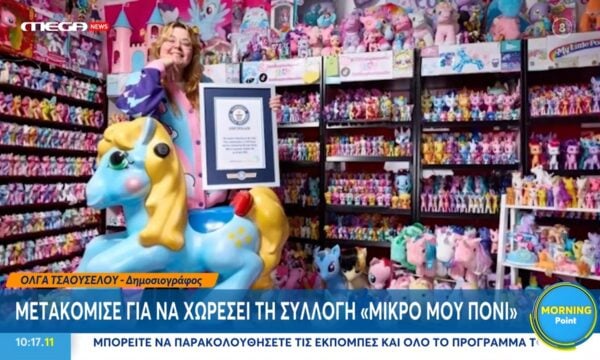 Γυναίκα μετακόμισε για να χωρέσει τη συλλογή «μικρό μου πόνι»