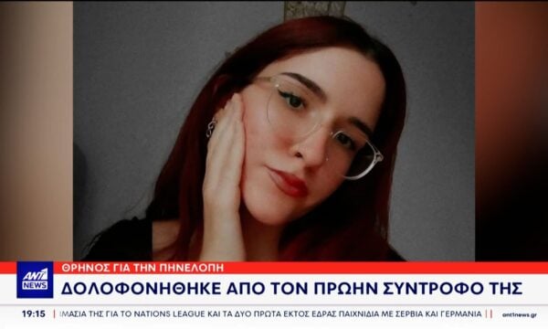 Γυναικοκτονία – Ηγουμενίτσα: Την σκότωσε ο σύντροφός της επειδή του χρωστούσε χρήματα