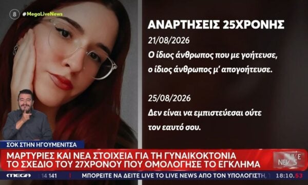 Γυναικοκτονία στην Ηγουμενίτσα: Οι αναρτήσεις της δολοφονημένης Πηνελόπης