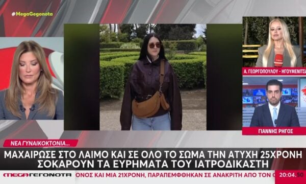 Γυναικοκτονία στην Ηγουμενίτσα: Τα πρώτα ευρήματα της ιατροδικαστική