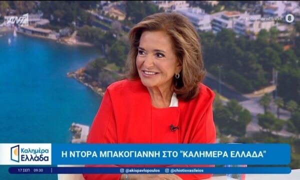 H Ντόρα Μπακογιάννη στο Καλημέρα Ελλάδα – 17/09/2026