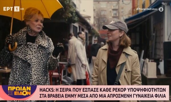 Hacks | Η σειρά που έσπασε κάθε ρεκόρ υποψηφιοτήτων στα βραβεία EMMY μέσα από μια απρόσμενη φιλία