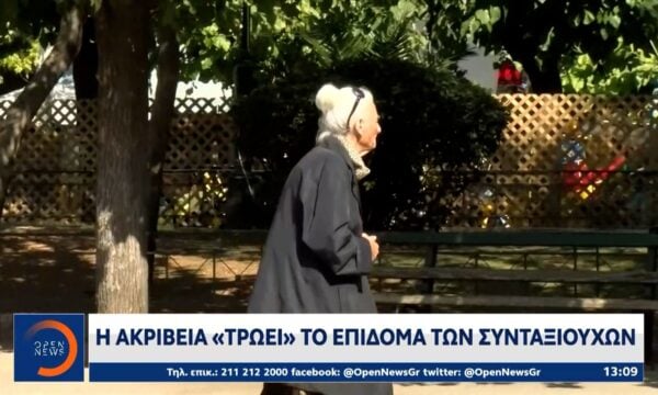 Η ακρίβεια «τρώει» το επίδομα των συνταξιούχων