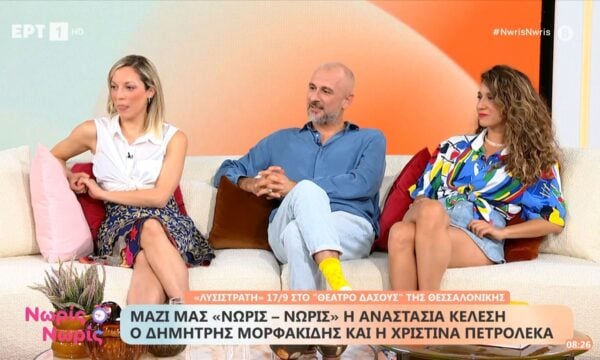 Η Αναστασία Κελέση, ο Δημήτρης Μορφακίδης και η Χριστίνα Πετρολέκα στο «Νωρίς – Νωρίς»