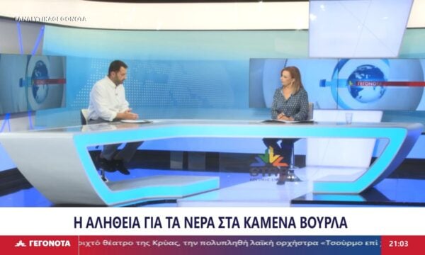 Η απάντηση του Περιφερειάρχη για τα νερά στα Καμένα Βούρλα