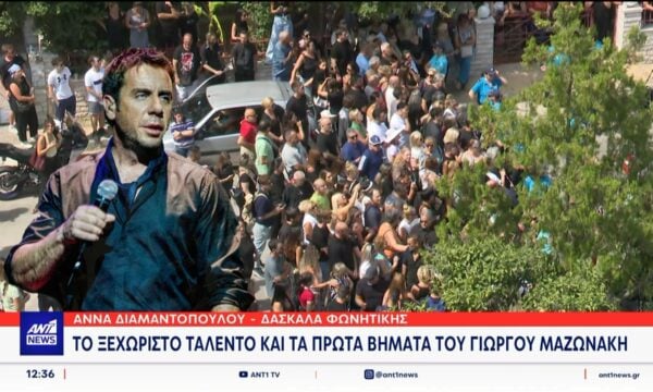 Η δασκάλα φωνητικής του Γιώργου Μαζωνάκη, Άννα Διαμαντοπούλου, στον ΑΝΤ1