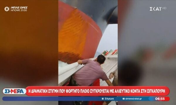 Η δραματική στιγμή που φορτηγό πλοίο συγκρούεται με αλιευτικό κοντά στη Σιγκαπούρη